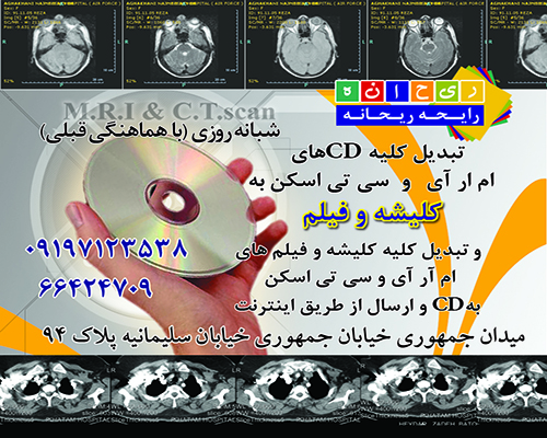 چاپ تصویر پزشکی رایحه ریحانه